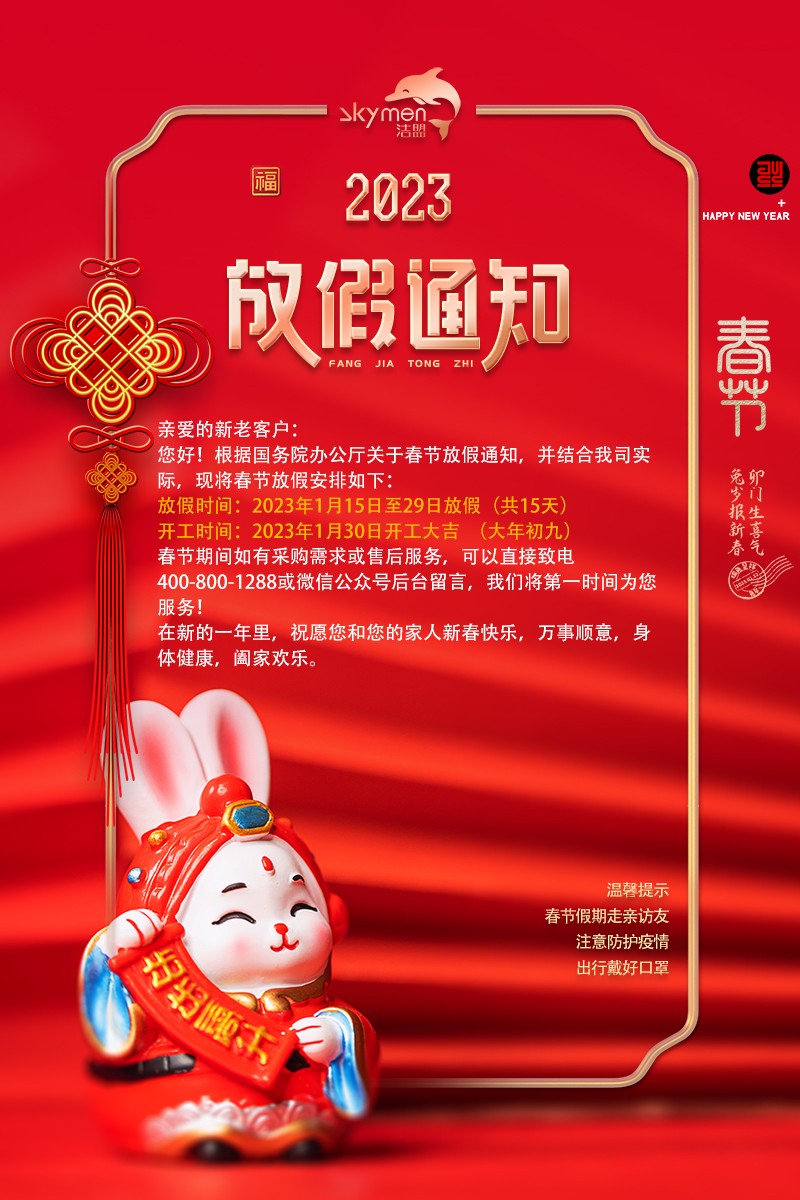 放假通知等离子.jpg